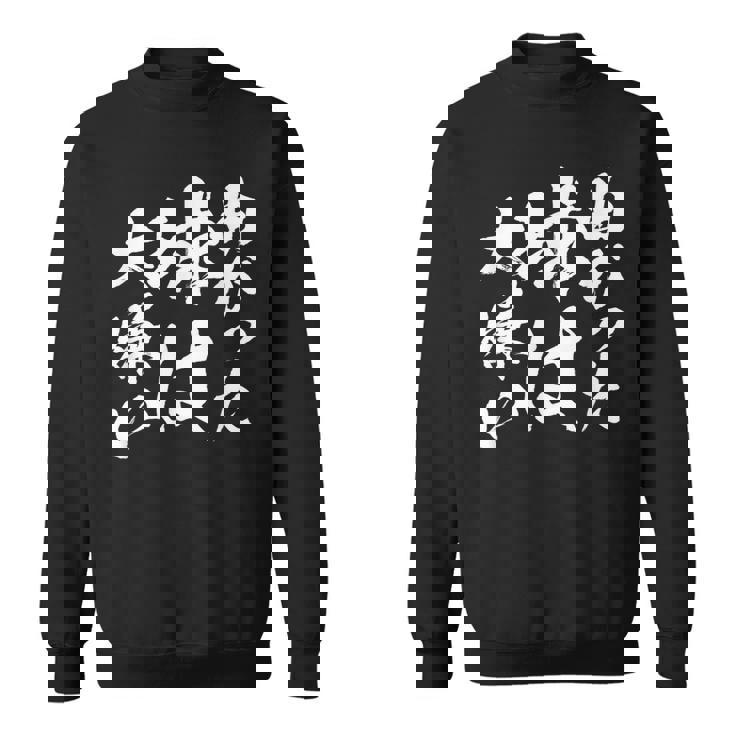 曲がった球 面白いtシャツ 野球 ベースボール おもしろ 服 ネタ メンズ 野球部 おもしろグッズ 子供 スウェットシャツ