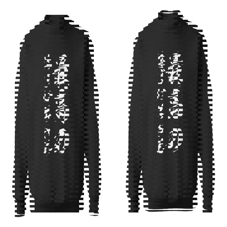 最高のおじいちゃん スウェットシャツ