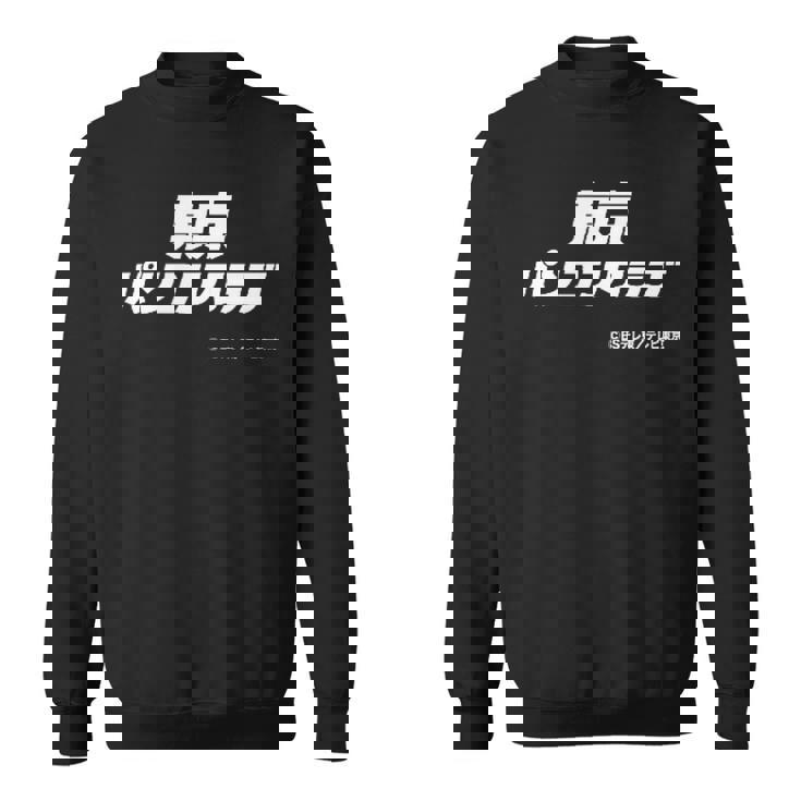 東京パソコンクラブ【Ｂｓテレ東公式】番組ロゴ 小（ブラック） スウェットシャツ