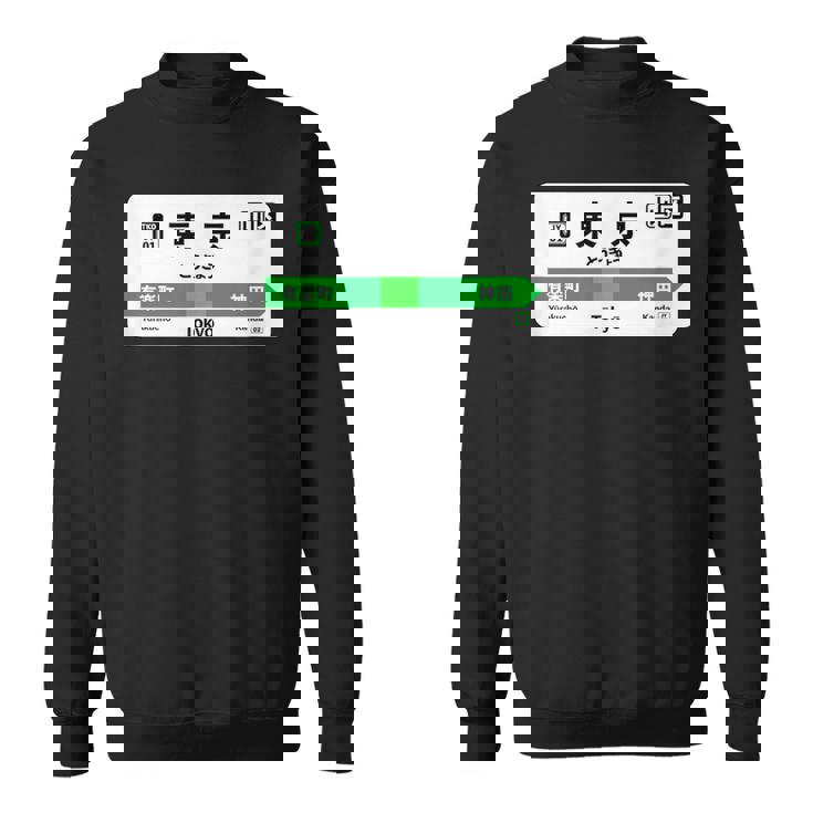 東京山手線 漢字有楽町 神田駅 スウェットシャツ