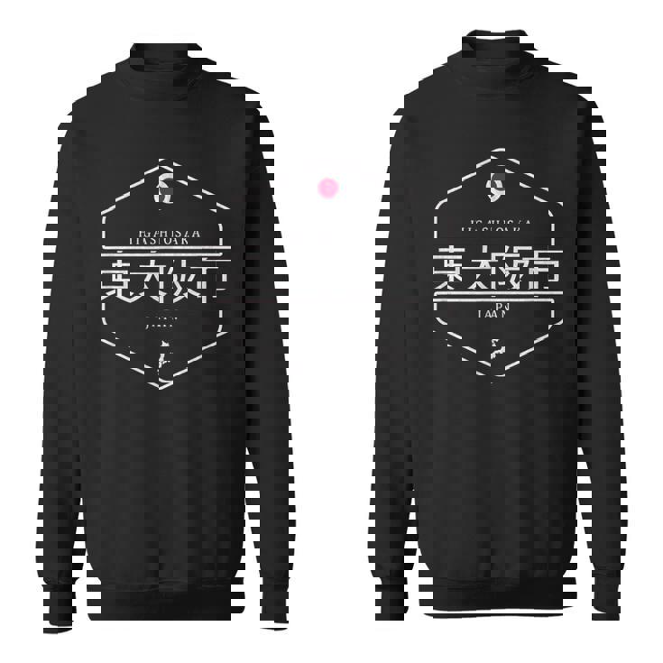 東大阪日本 東大阪市日本 スウェットシャツ