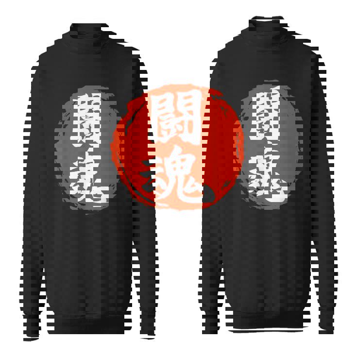 東近闘魂 漢字 日本武道 スウェットシャツ