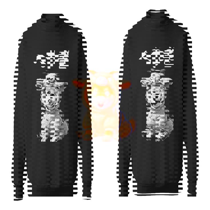 おもしろ 柴犬好き 柴犬 名言 文字 面白い ふざけた ふざけ パロディ ネタ かわいい へやぎ 部屋着 スウェットシャツ