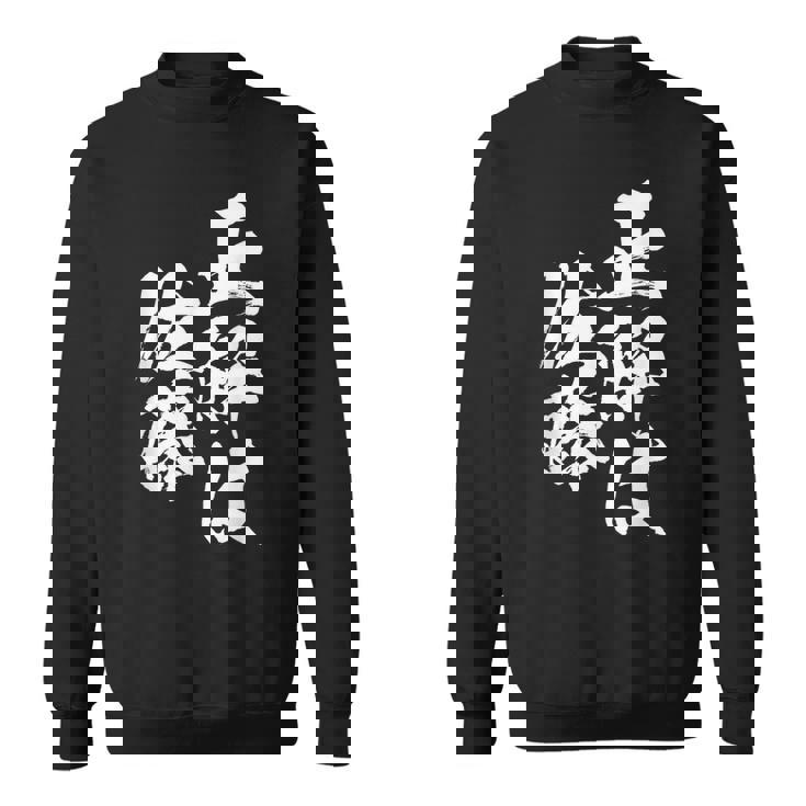 正解は佐藤 名字 名前入り 家族お揃い 面白tシャツ 服 ネタ 贈り物 面白い おもしろ 筆文字 スウェットシャツ