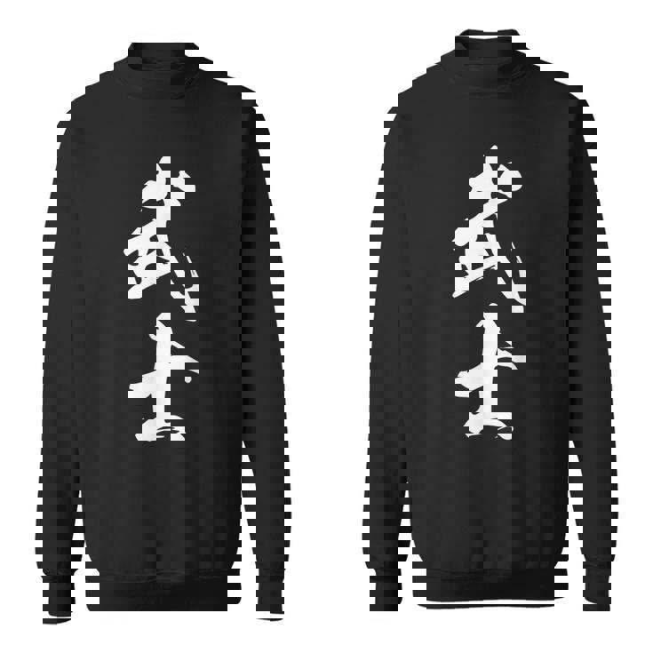 武士 漢字 文字入り 侍 黒 他カラー メンズ レディース 大きいサイズ 筆文字 スウェットシャツ