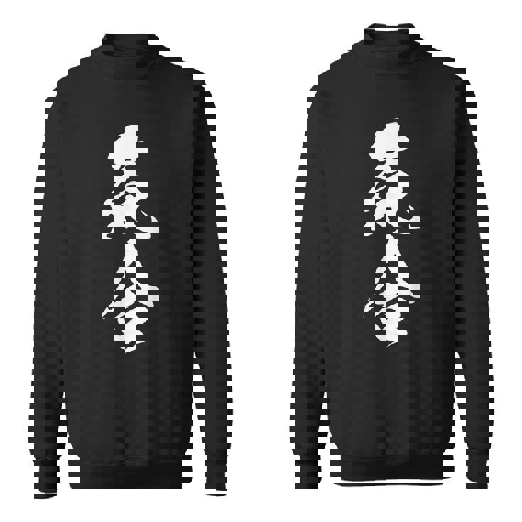 気合 おもしろ 応援 お揃い 文字入り 漢字 黒 他カラー メンズ レディース 大きいサイズ 筆文字 スウェットシャツ