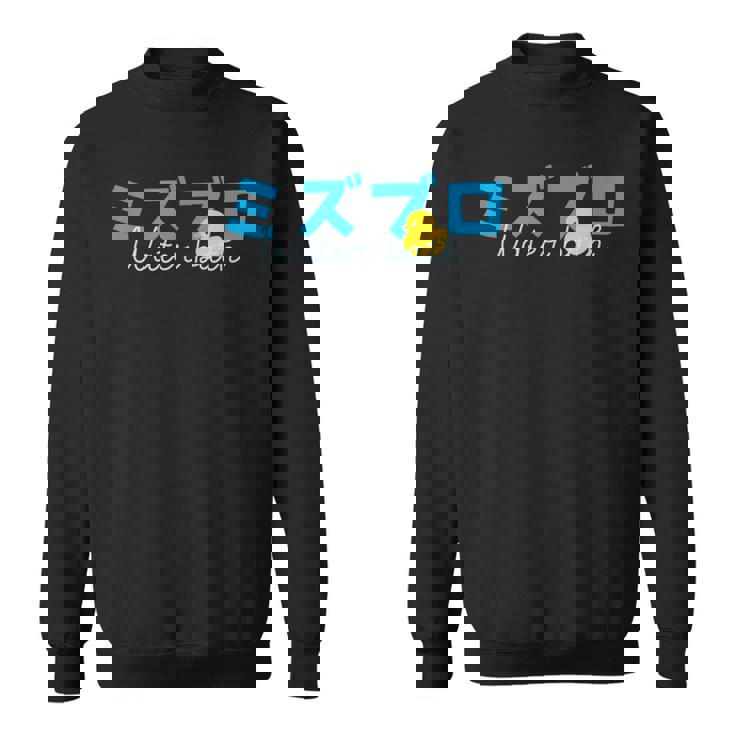 水風呂 サウナ 水風呂好き お風呂 黄 アヒル イエローダック イラスト かわいい スウェットシャツ