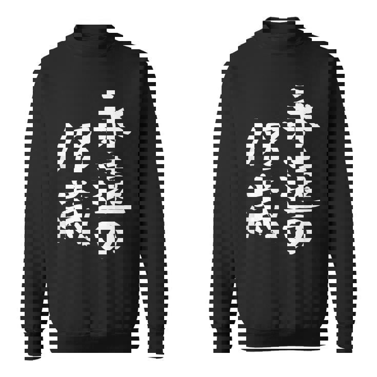 永遠の18歳 面白いtシャツ 家族 文字入り おもしろ 面白い 服 おもしろグッズ 文字 ネタ メンズ レディース スウェットシャツ