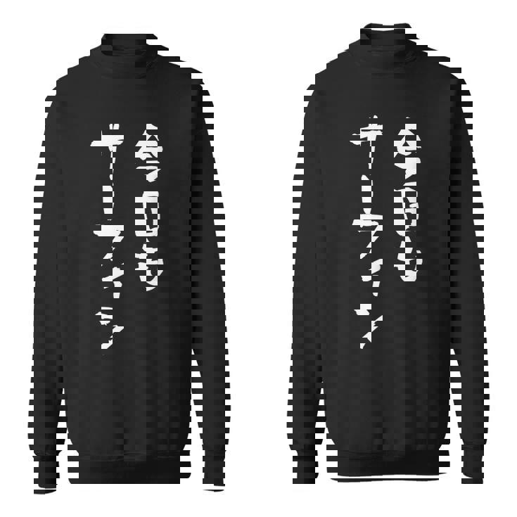 海tシャツ おもしろtシャツ 筆文字 面白tシャツ サーフィン 海好き サーファー マリンスポーツ メンズ ネタ 海 スウェットシャツ