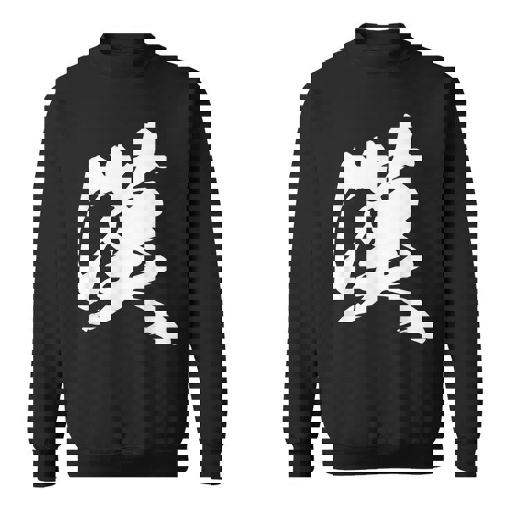 漢 おとこ 漢字 一文字 男らしい かっこいい 黒 他カラー メンズ 大きいサイズ 筆文字 スウェットシャツ