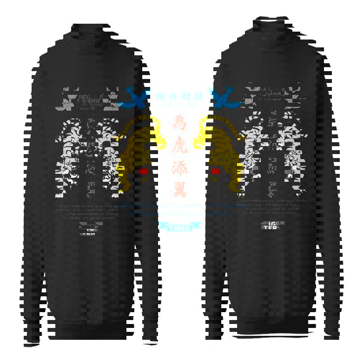 為虎添翼（いこてんよく）虎に翼 スウェットシャツ