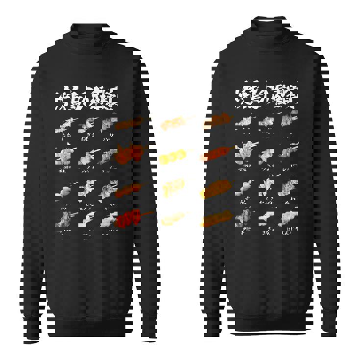 焼き鳥 ネタ 面白いtシャツ 文字入り メンズ おもしろ 筆文字 面白い 服 イラスト おもしろグッズ 文字tシャツ スウェットシャツ