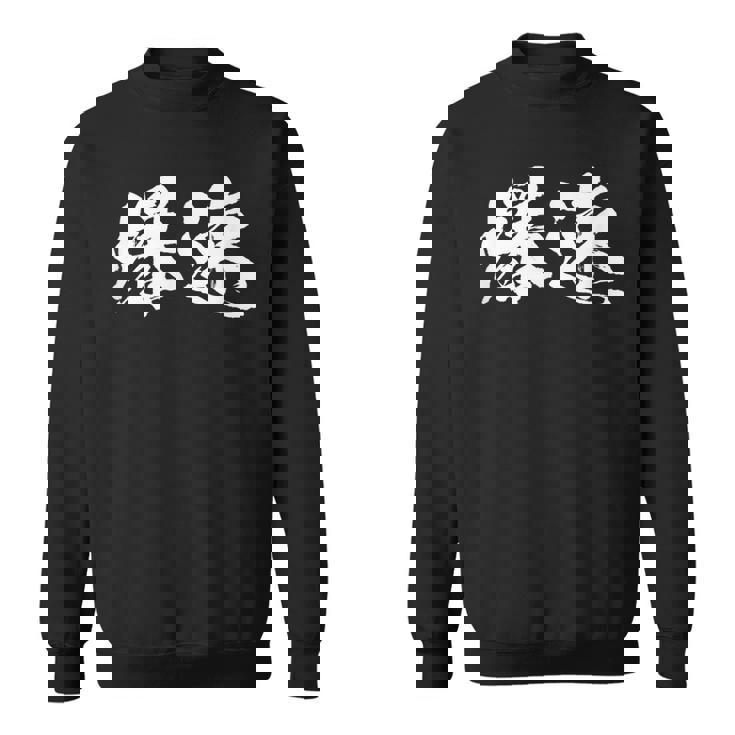 爆速 面白いtシャツ 文字入り メンズ おもしろ 筆文字 面白い 服 オリジナル おもしろグッズ 文字tシャツ ネタ スウェットシャツ