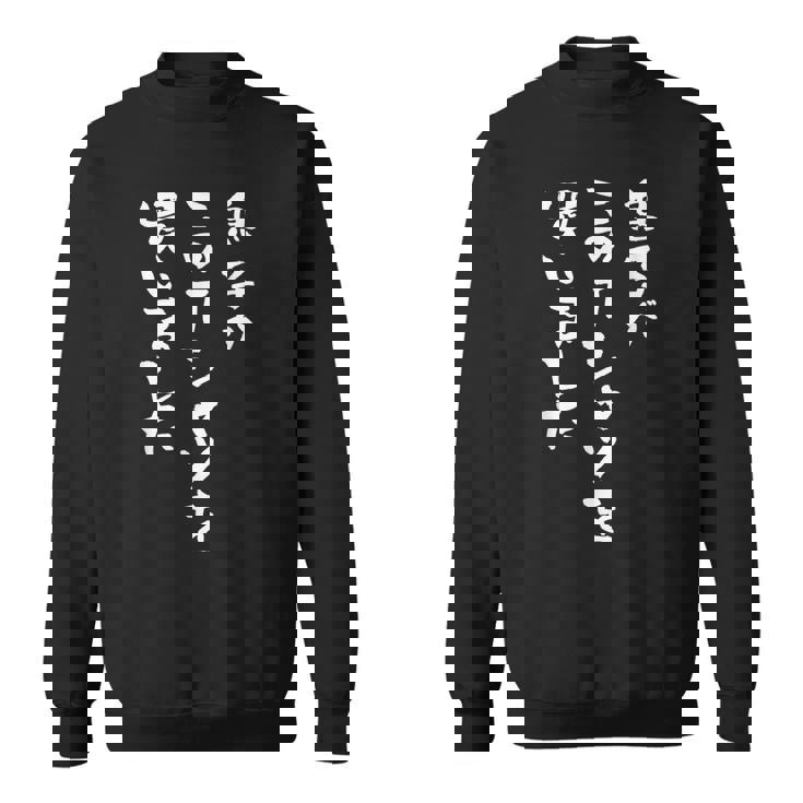 父 母 還暦 面白い 文字入り 父 おもしろ 筆文字 面白い 60歳 父の日 母の日 プレゼント スウェットシャツ