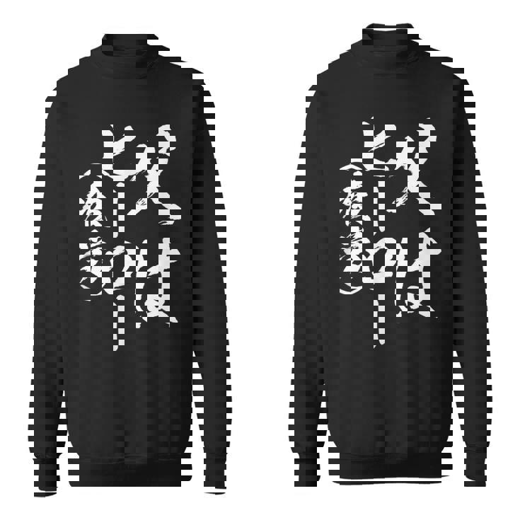 父 面白いtシャツ 父の日 文字入り 夫婦 おもしろ 面白い 服 メンズ 文字tシャツ ネタ お父さん スウェットシャツ