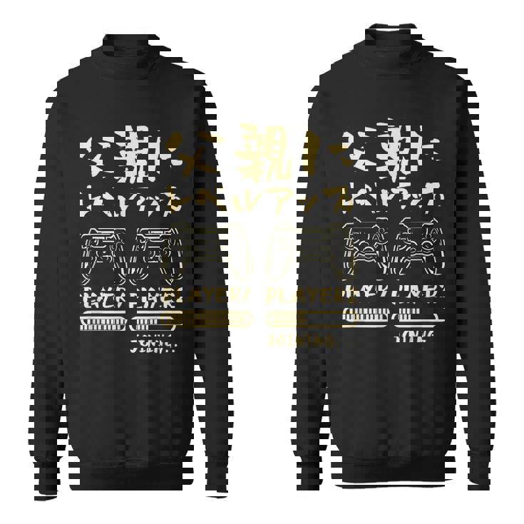 父親 面白いtシャツ ゲーム ゲーマー 新しい 父 文字入り おもしろ 筆文字 面白い 服 出産祝い 文字tシャツ スウェットシャツ