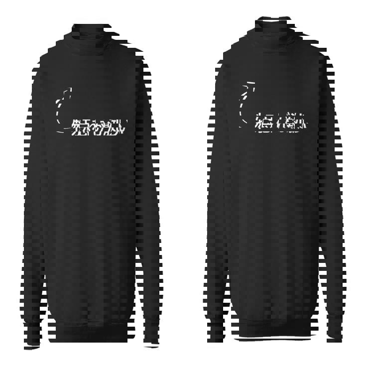 物忘れが激しい 物忘れが激しいな性格の表現 物忘れが激しいなグッズ スウェットシャツ