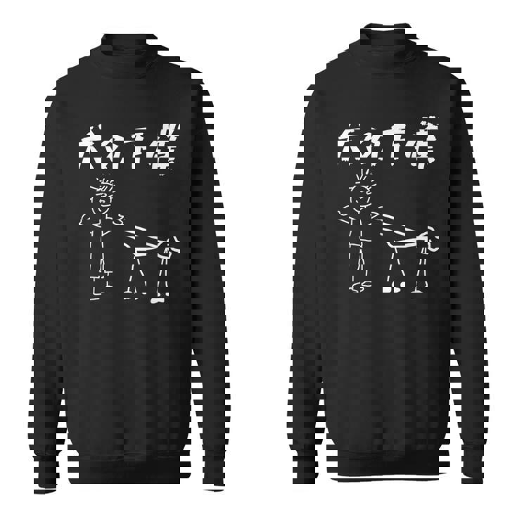 犬の下僕 面白いtシャツ 犬 わんこ 文字入り メンズ おもしろ 面白い 服 おもしろグッズ 文字 スウェットシャツ