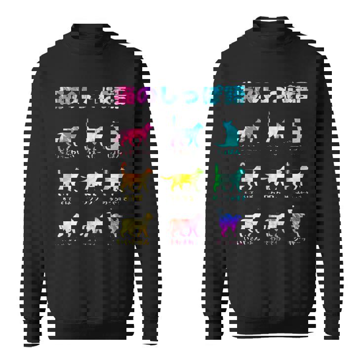 猫のしっぽ語 猫好き おもしろ 猫 ねこ ネコ 面白い ギフト にゃんこ ペット かわいい 猫 プリント スウェットシャツ