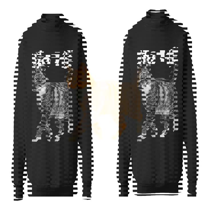 猫の下僕 猫写真 キジトラ白 猫好き 猫ネタ 猫しもべ ツンデレ 猫飼い 猫オーナー 猫依存症 おもしろ スウェットシャツ