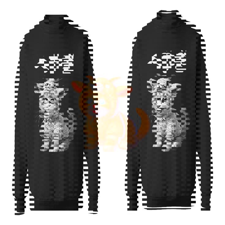 おもしろ 猫好き 猫 猫柄 ねこ ネコ 名言 文字 面白い ふざけた ギフト ネタ かわいい へやぎ 部屋着 スウェットシャツ