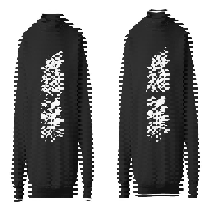 猫派 面白いtシャツ 文字入り メンズ おもしろ 面白い 服 オリジナル おもしろグッズ 文字tシャツ ネタ スウェットシャツ