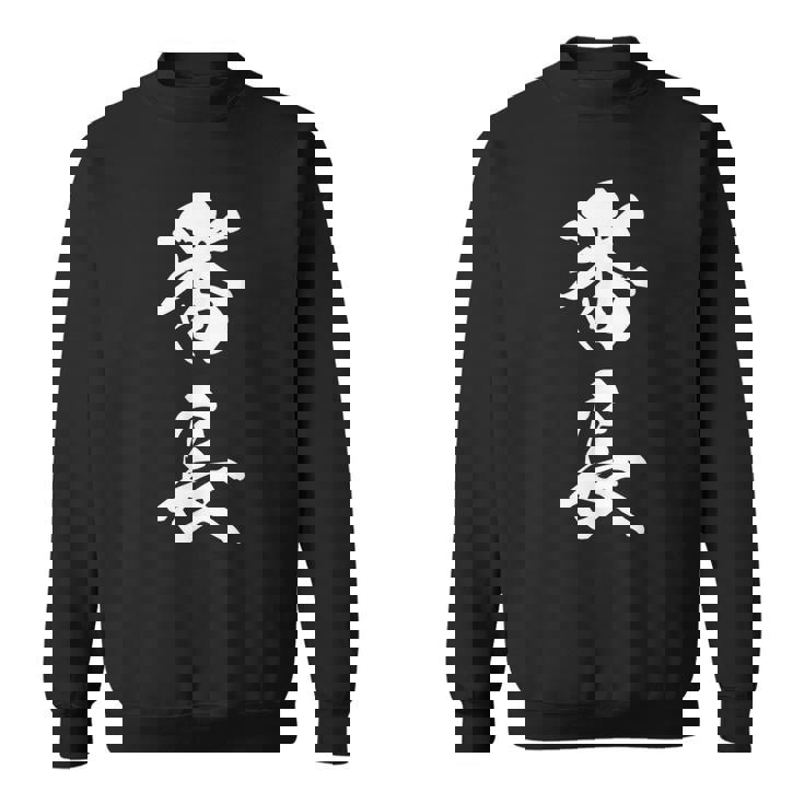 番長 漢字 おもしろ ユーモア ネタ 文字入り 黒 他カラー メンズ レディース 大きいサイズ 筆文字 スウェットシャツ