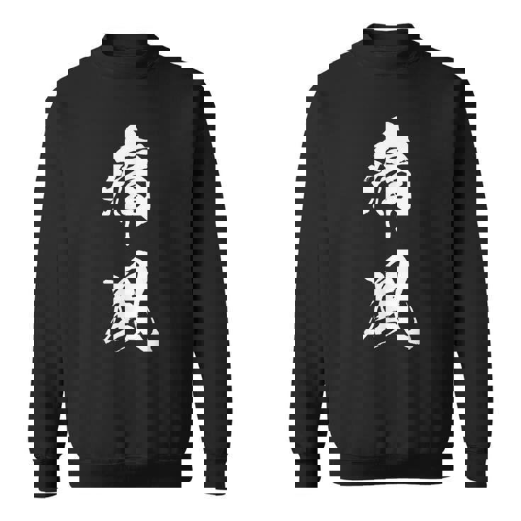 痛風 おもしろ 筆文字 スウェットシャツ