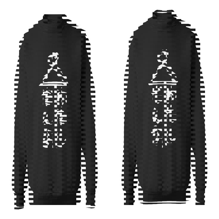 相合傘【だんな わたし】旦那 私 結婚 入籍 祝い 記念日 夫婦 お揃い ペアルック 可愛い ネタ 面白い おもしろ スウェットシャツ