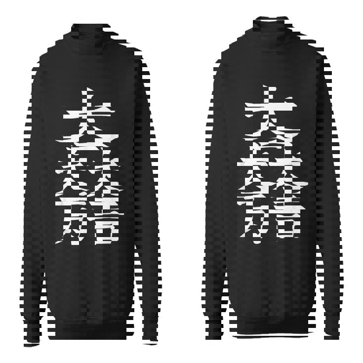 石田三成 大一大万大吉 日本の家紋シリーズ 伝統のデザイン スウェットシャツ