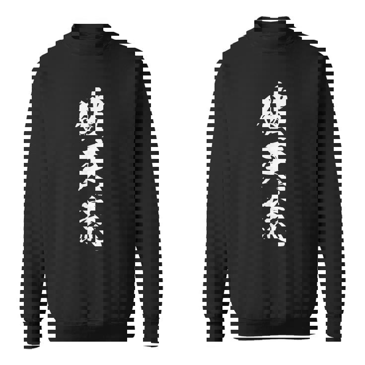 破天荒 おもしろ 文字入り 熟語 漢字 スウェットシャツ