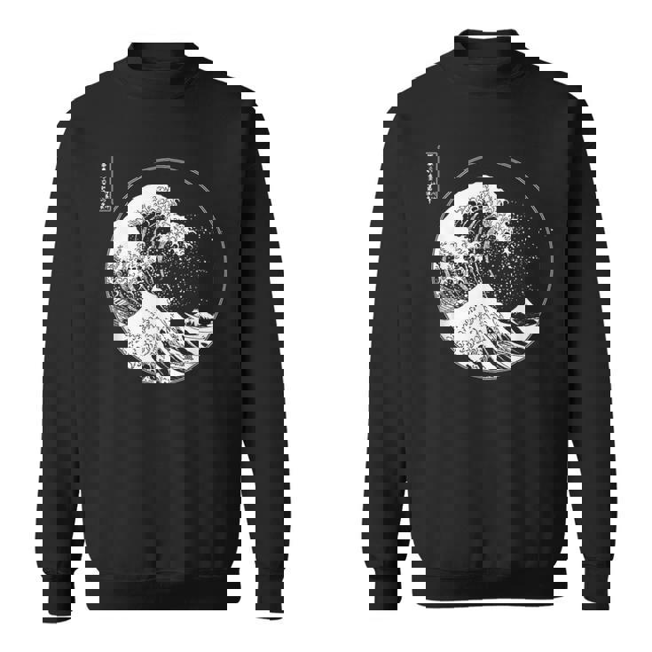 神奈川沖大波 北斎日本美術 スウェットシャツ