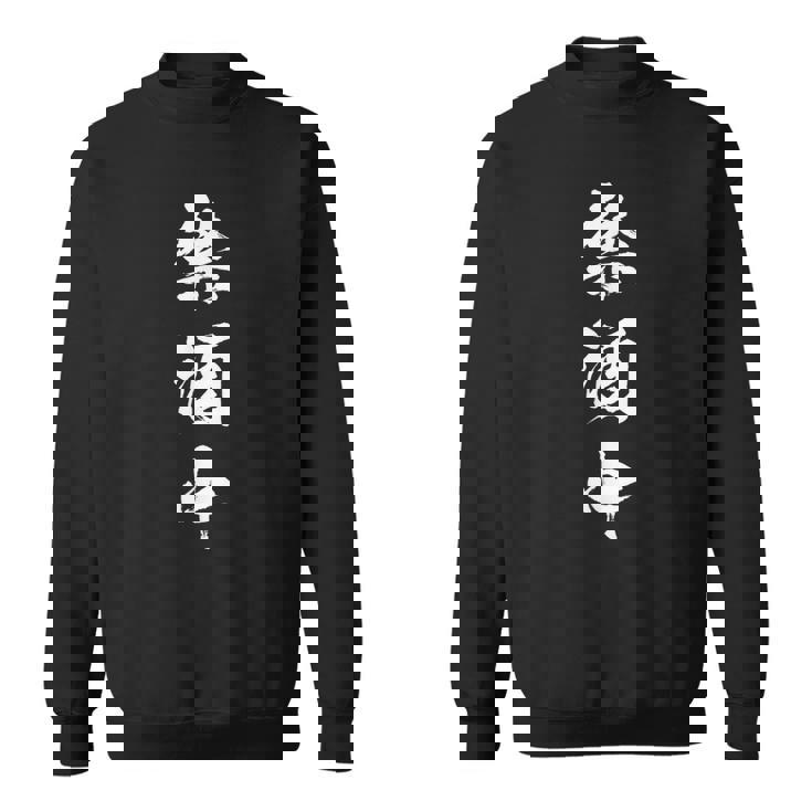 禁酒中 面白いtシャツ メンズ おもしろ 筆文字 面白い 服 オリジナル おもしろグッズ 文字tシャツ ネタ スウェットシャツ