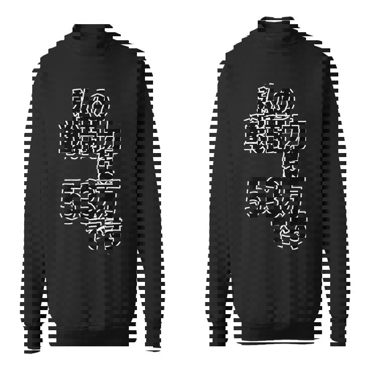 私の戦闘力は 53万 です【オタt】オタク 漫画 アニメ パロディ 名言 セリフ 面白い 文字 デザイン スウェットシャツ