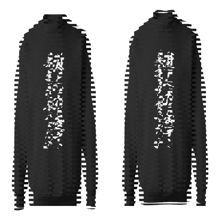 筆文字tシャツ【他人の金で寿司が食べたい】メンズ おもしろ 文字 ネタ 面白い ギャグ ウケ狙い 笑える 文字入り 面白 スウェットシャツ