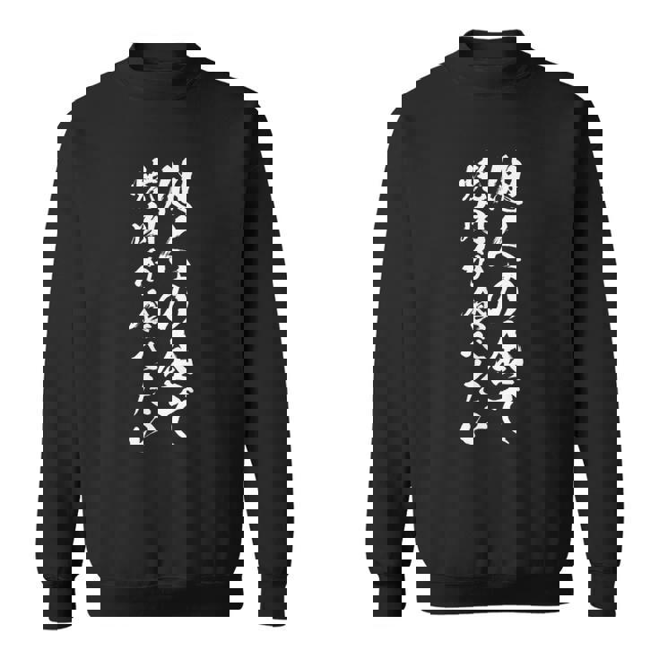 筆文字tシャツ【他人の金で焼肉が食べたい】メンズ おもしろ 文字 ネタ 面白い ギャグ ウケ狙い 笑える 文字入り 面白 スウェットシャツ