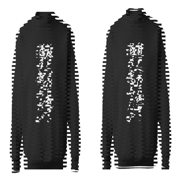 筆文字tシャツ【他人の金で酒が飲みたい】メンズ おもしろ 文字 ネタ 面白い ギャグ ウケ狙い 笑える 文字入り 面白 スウェットシャツ