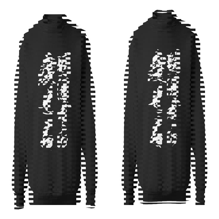 筆文字tシャツ【明日から痩せる】ネタtシャツ メンズ おもしろ 面白い ギャグ ウケ狙い 笑える 文字入り 言葉 面白 スウェットシャツ