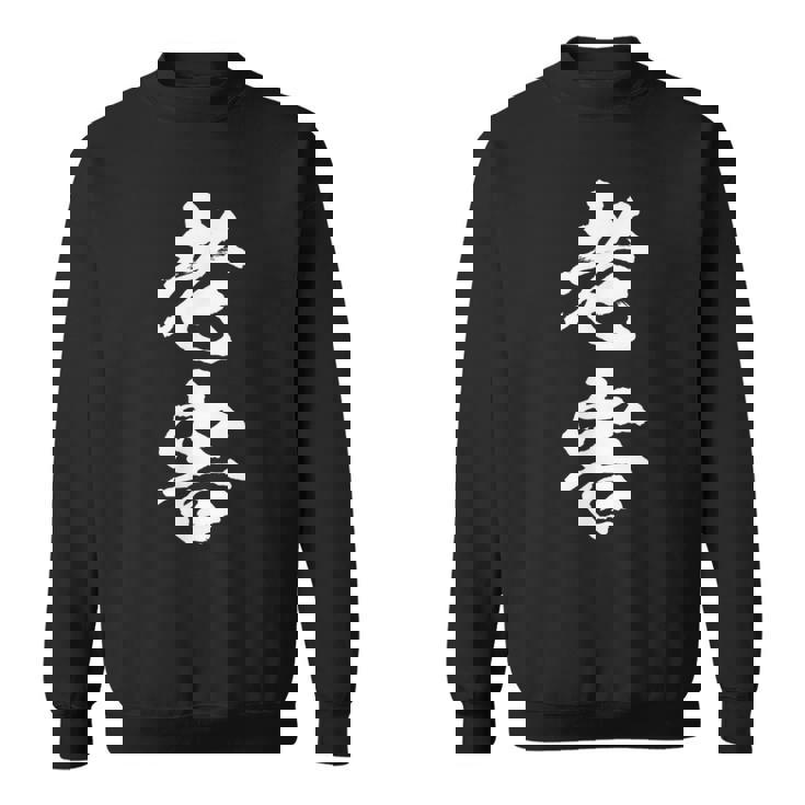 筆文字tシャツ【老害】ネタtシャツ メンズ おもしろ 面白い ギャグ ウケ狙い 笑える 文字入り 病み 言葉 面白 スウェットシャツ