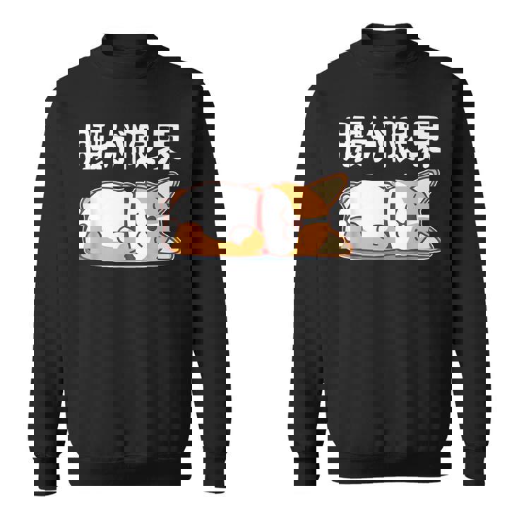 筋肉痛は裏切らない 柴犬 面白いtシャツ 筋トレ 文字入り メンズ おもしろ 面白い 服 おもしろグッズ 文字 スウェットシャツ