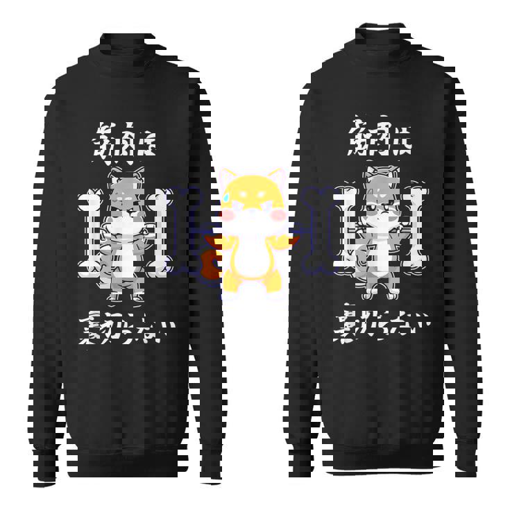 筋肉痛は裏切らない 面白いtシャツ 筋トレ 文字入り メンズ おもしろ 面白い 服 おもしろグッズ 文字 スウェットシャツ