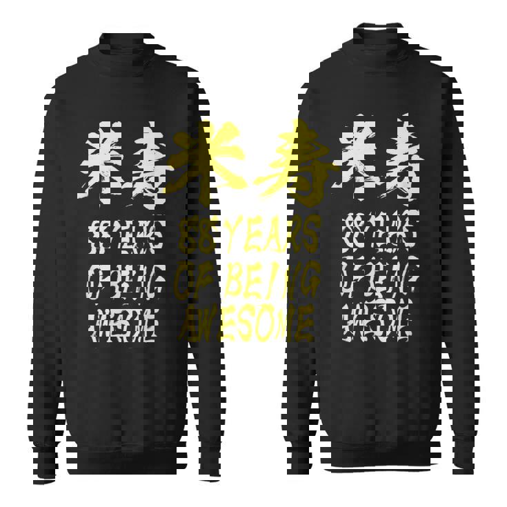 米寿祝い 面白い 文字入り 男性 おもしろ 筆文字 面白い 服 オリジナル 文字tシャツ 88歳 父の日 スウェットシャツ