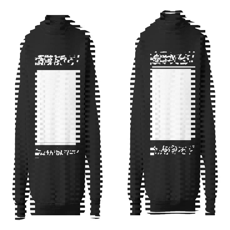 結婚 おめでとう 寄せ書き ギフト 贈り物 メッセージ 結婚式 披露宴 パーティ お祝い ウエディング スウェットシャツ