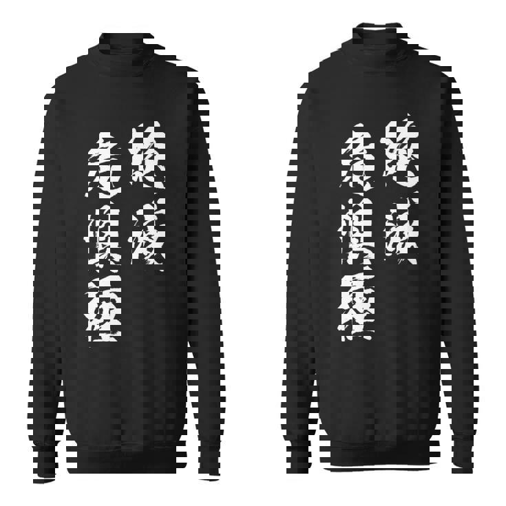 絶滅危惧種 面白tシャツ おもしろ文字 服 メンズ オリジナル ギャグ 笑えるtシャツ おもしろグッズ ネタ 漢字 長袖tシャツ スウェットシャツ