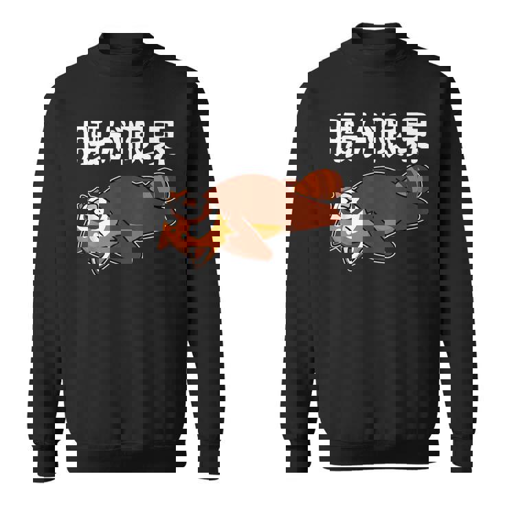 腰が限界 柴犬 面白いtシャツ 文字入り メンズ おもしろ 面白い 服 オリジナル おもしろグッズ 文字 スウェットシャツ