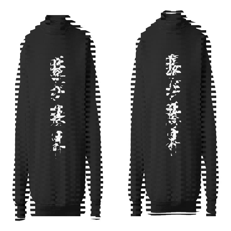 膝が限界 スウェットシャツ