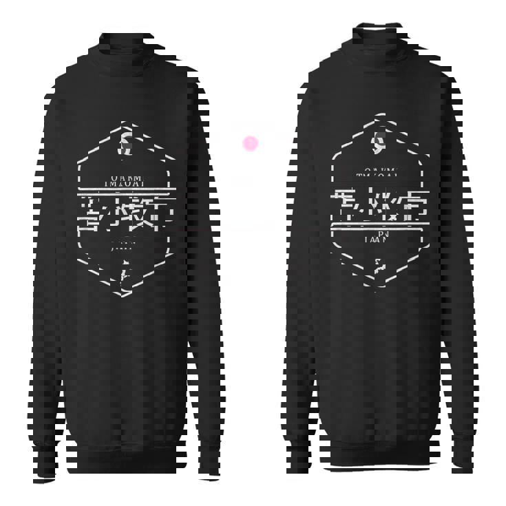 苫小牧ジャパン-苫小牧市日本 スウェットシャツ