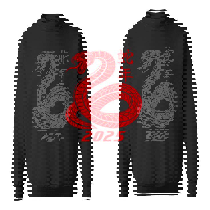 蛇の年 2025年 干支 新年 スウェットシャツ