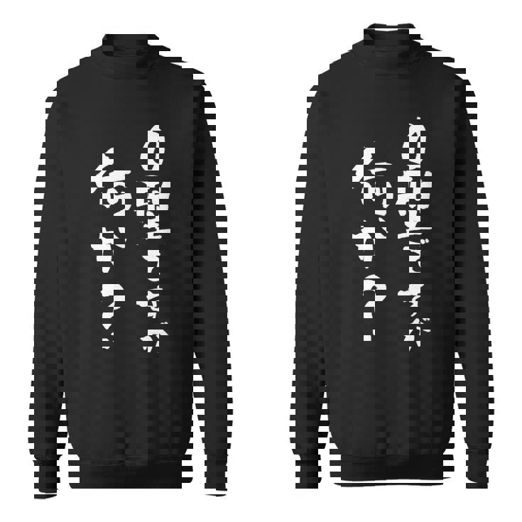 血液型 面白いtシャツ 文字入り おもしろ 筆文字 面白い 服 オリジナル おもしろグッズ 文字tシャツ ネタ O型 スウェットシャツ