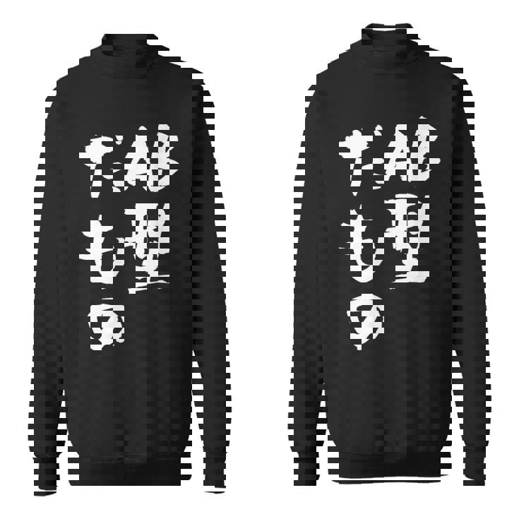 血液型 面白いtシャツ 文字入り おもしろ 筆文字 面白い 服 オリジナル おもしろグッズ 文字tシャツ ネタ Ab型 スウェットシャツ